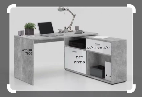 שולחן עם שלוחה מצד שמאל - גוון חדש 7900 שילוב לבן